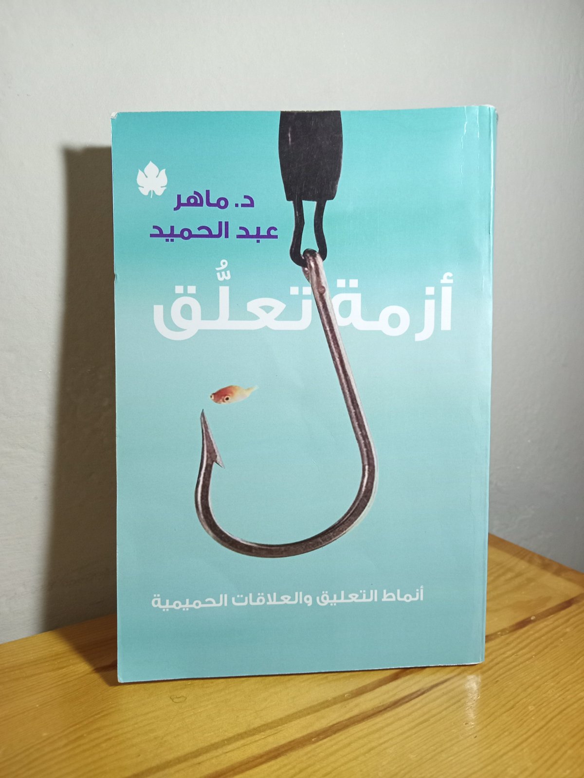 كتاب ازمة تعلق