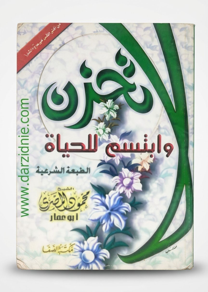 لا تحزن