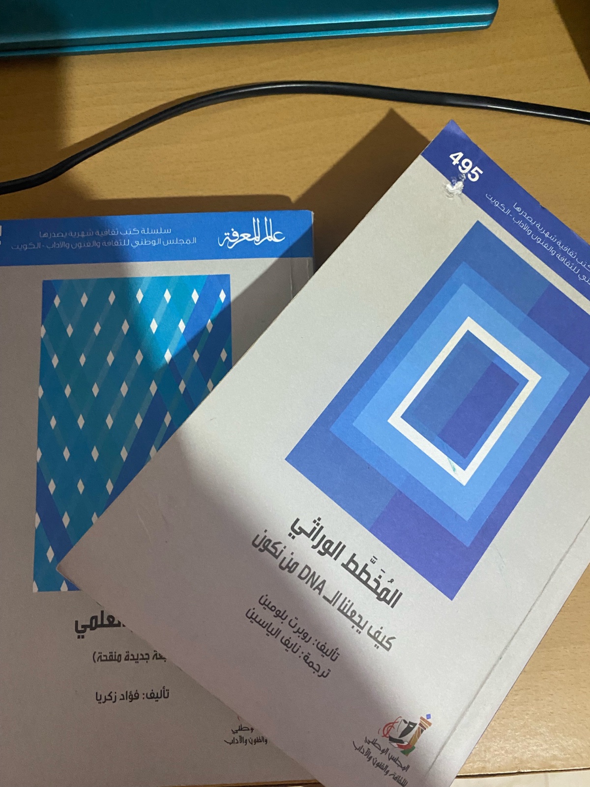 التفكير العلمي و المخطط الوراثي