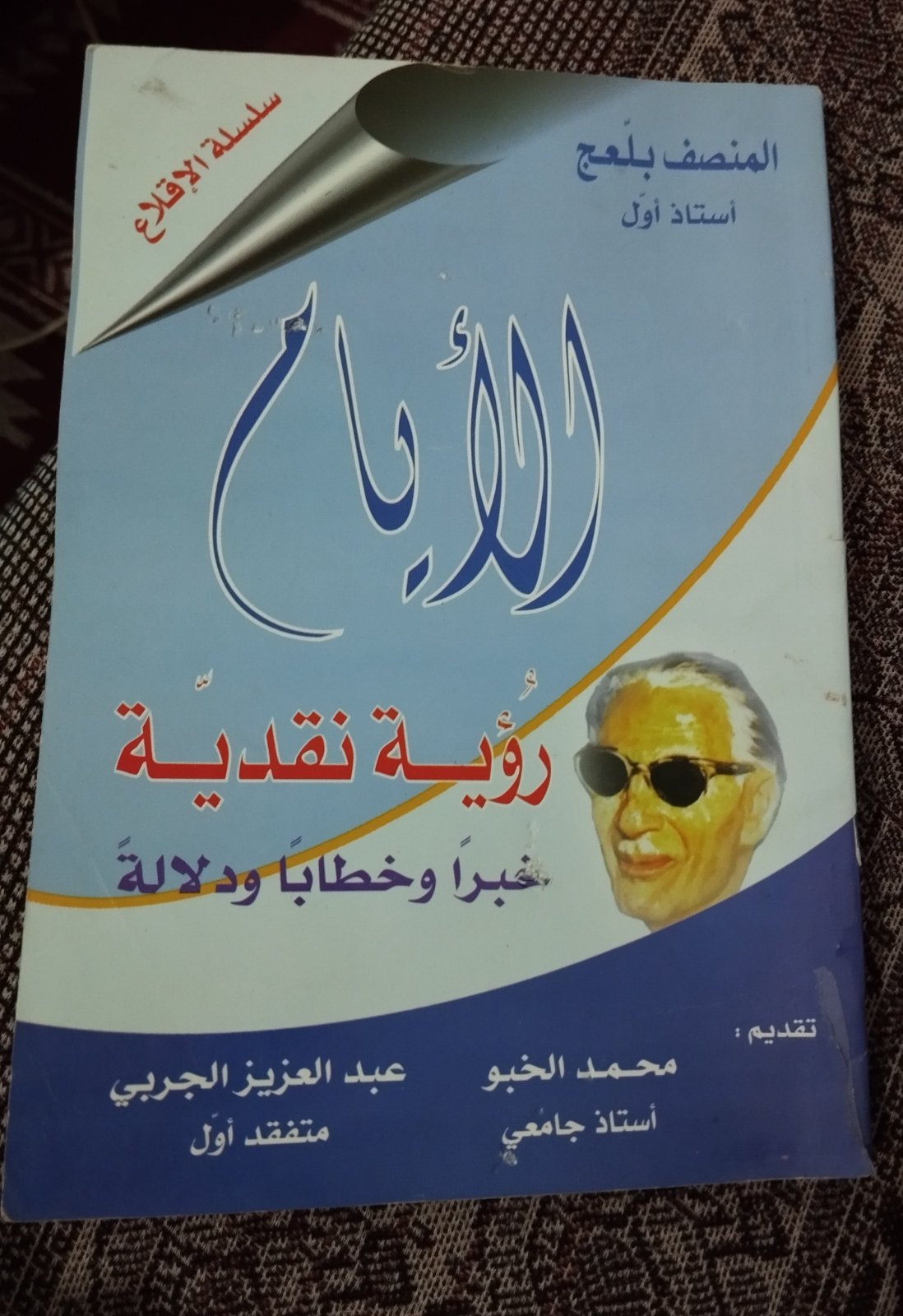 Livre Alayam vision critique 