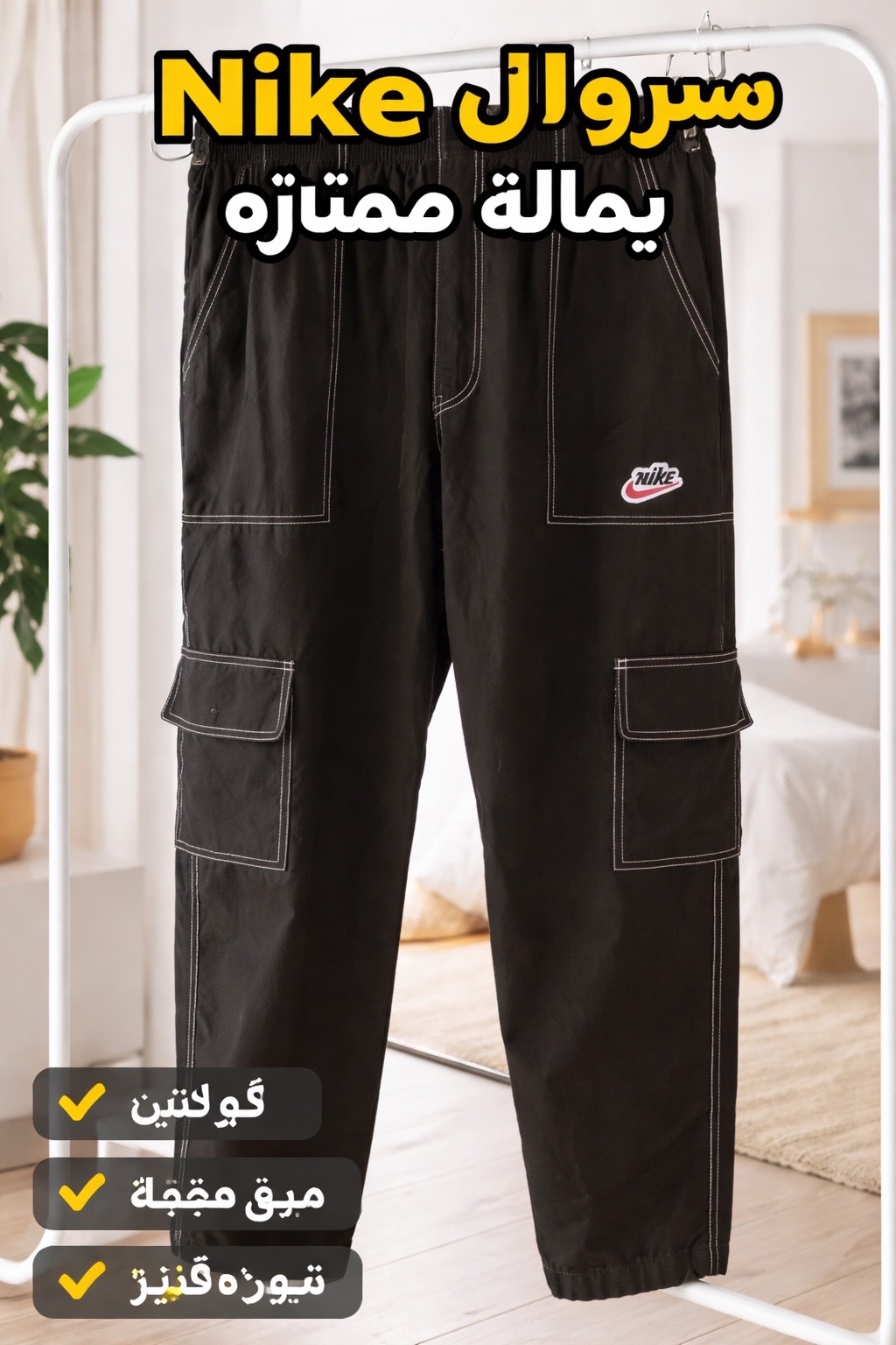 Pantalan nike
