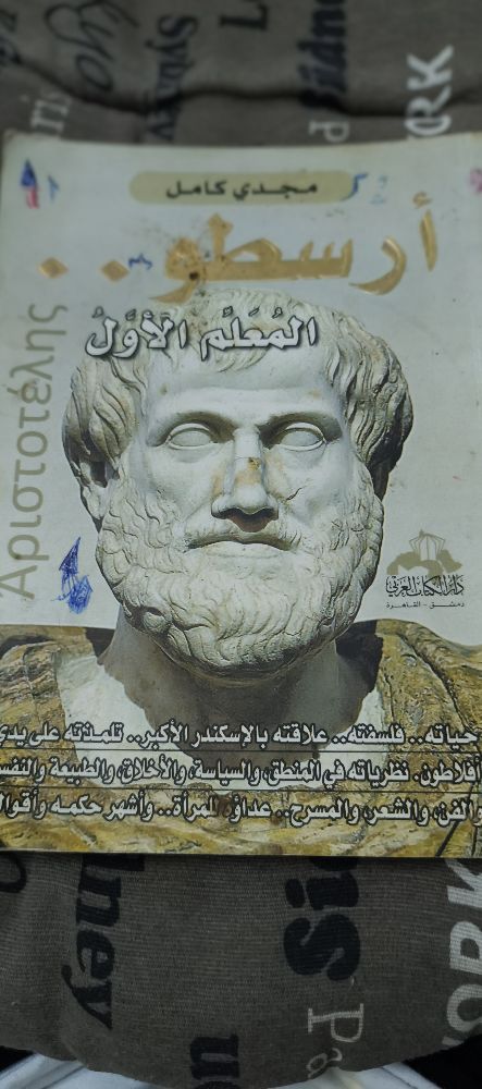 Livre ارسطو 