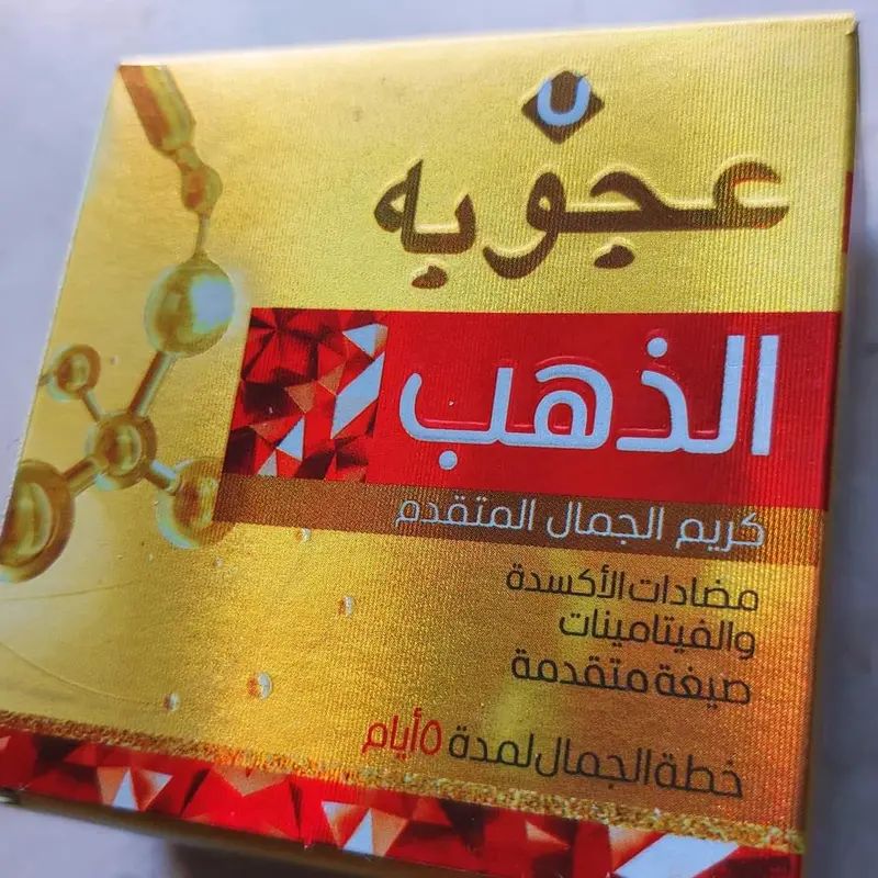 Crème Ujooba Gold الشهير الى مكسر الدنيا