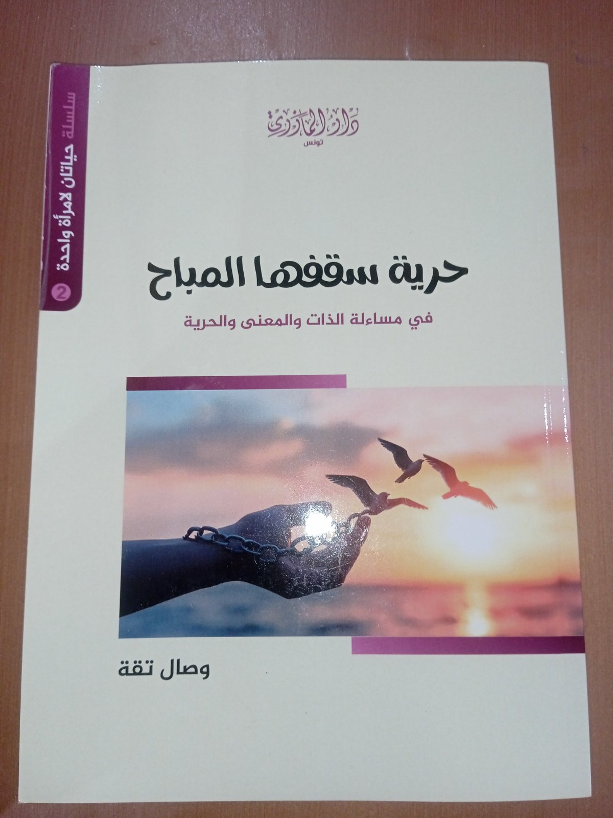 حرية سقفها الصباح 