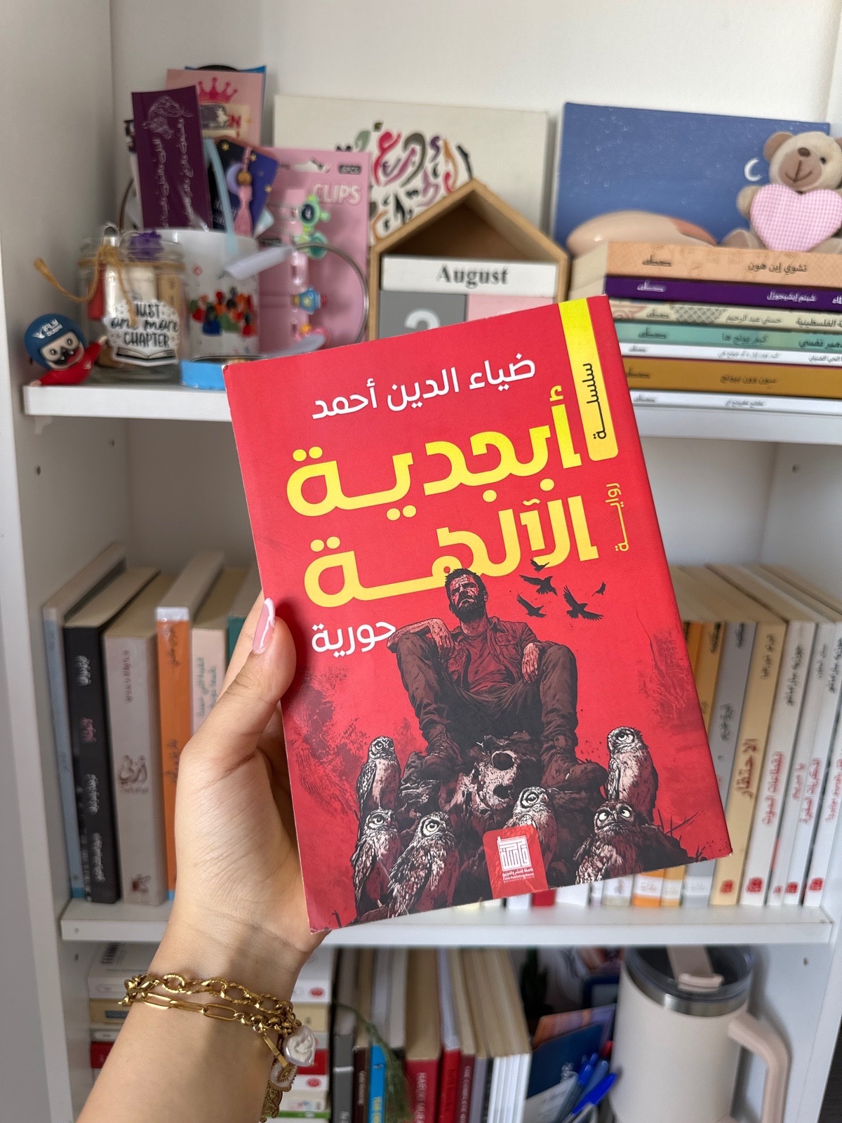 أبجديّة الآلهة - ضياء الدين أحمد