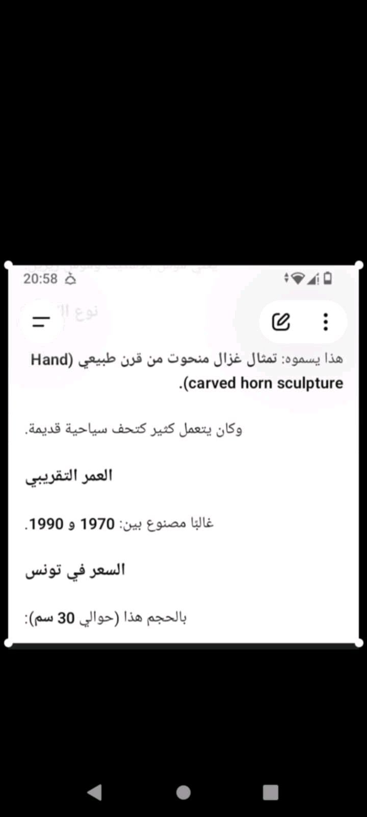 غزال منحوت من قرن طبيعي 