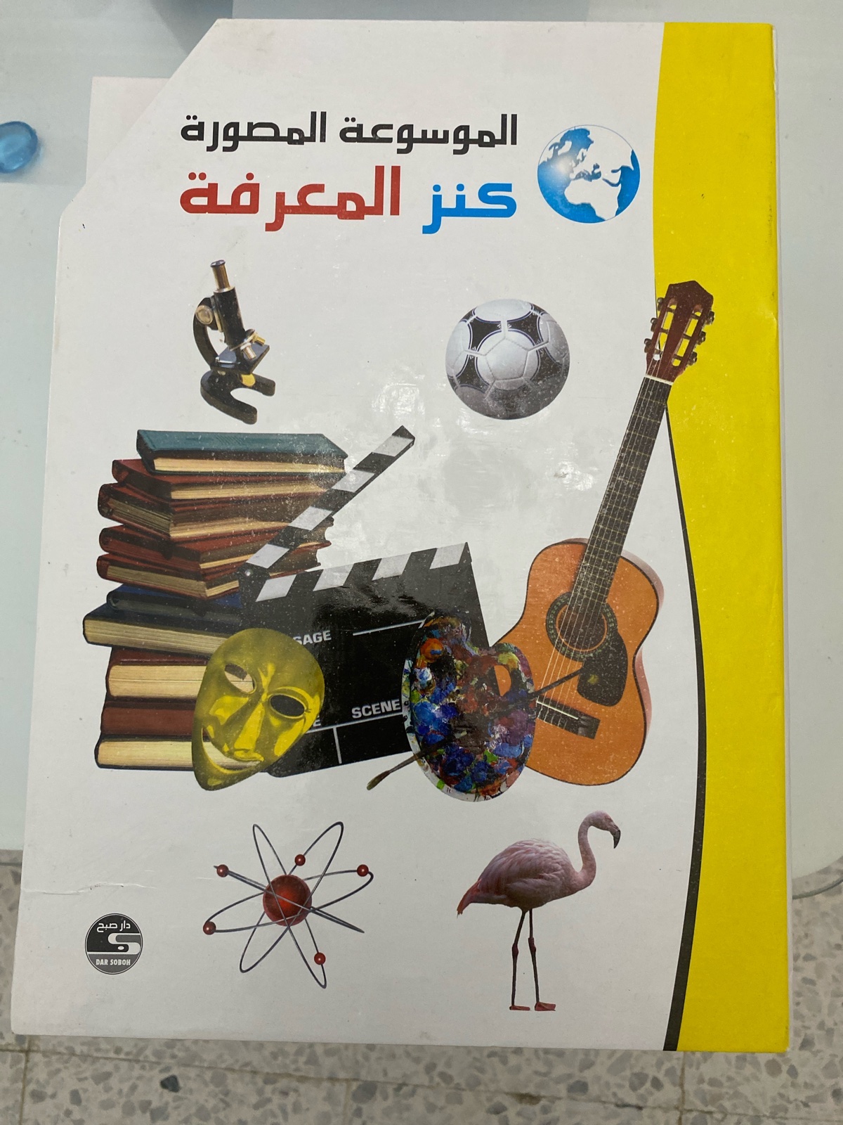 كنز المعرفة