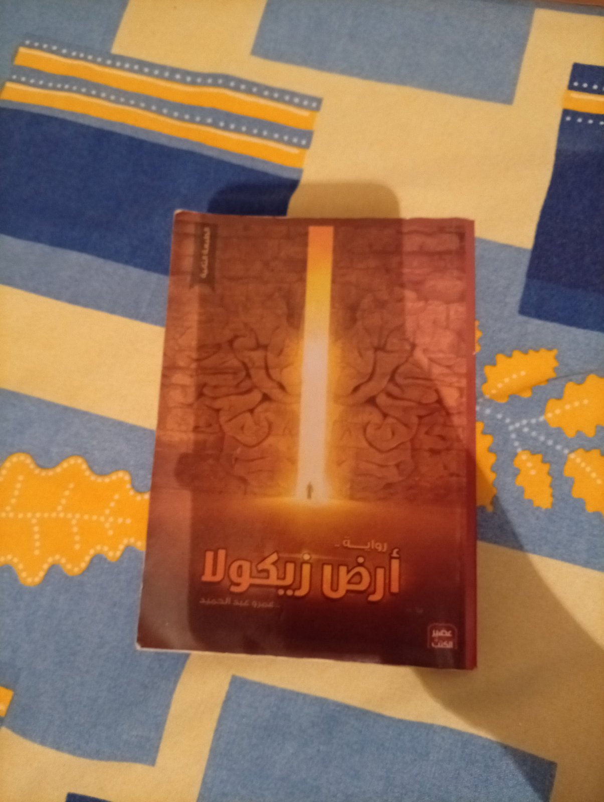 أرض زيكولا