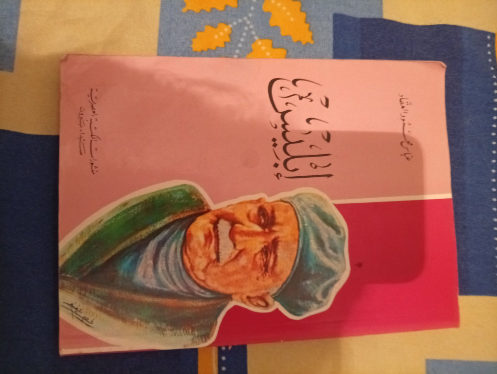 إبليس