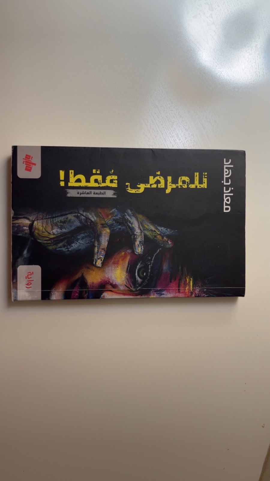 Livre
