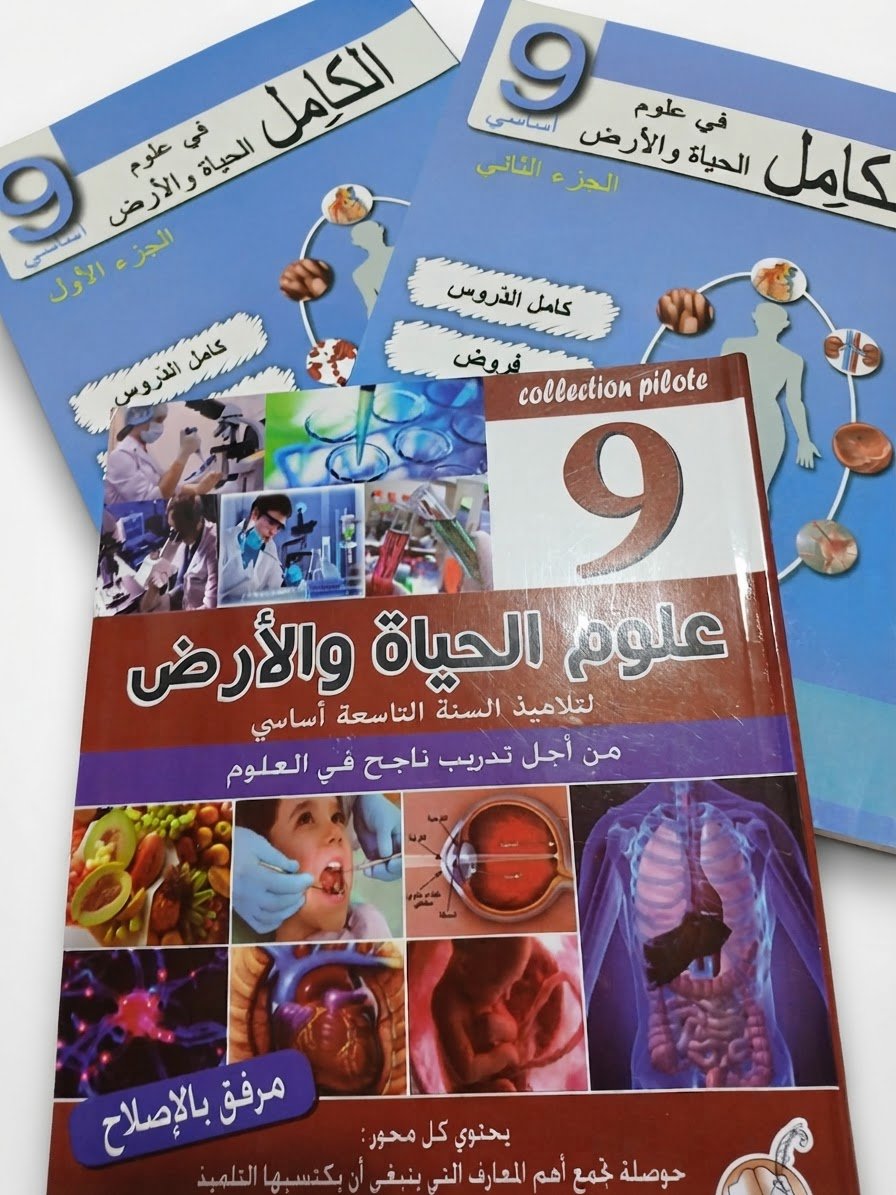 3 livres de sciences expérimentales 9ème année 