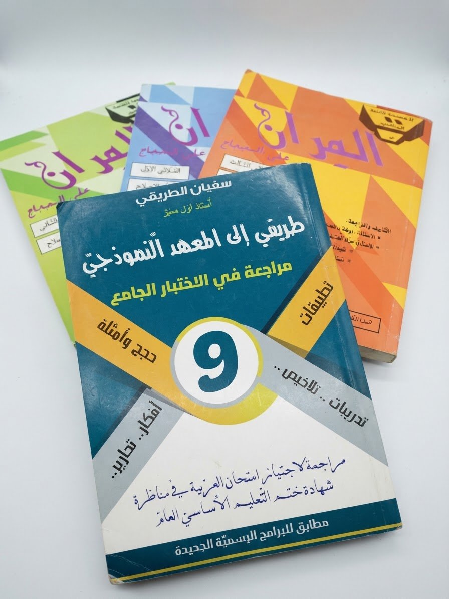 4livres d’arabe pour 9éme annee 