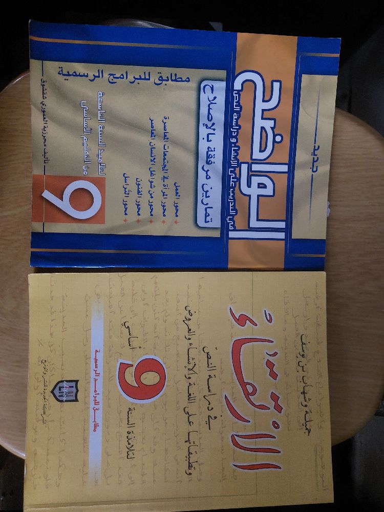 Prascolaire arabe 9ème année 