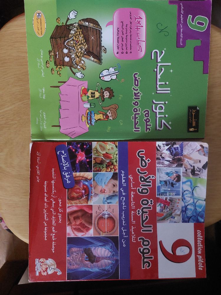 2 livres de siences 9ème année 