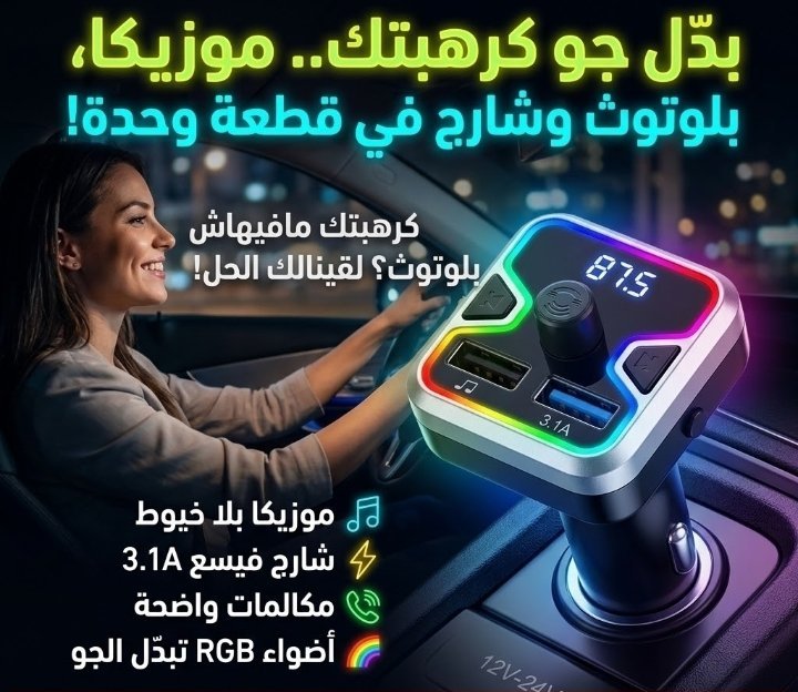 CHARGEUR BLUETOOTH RADIO FM