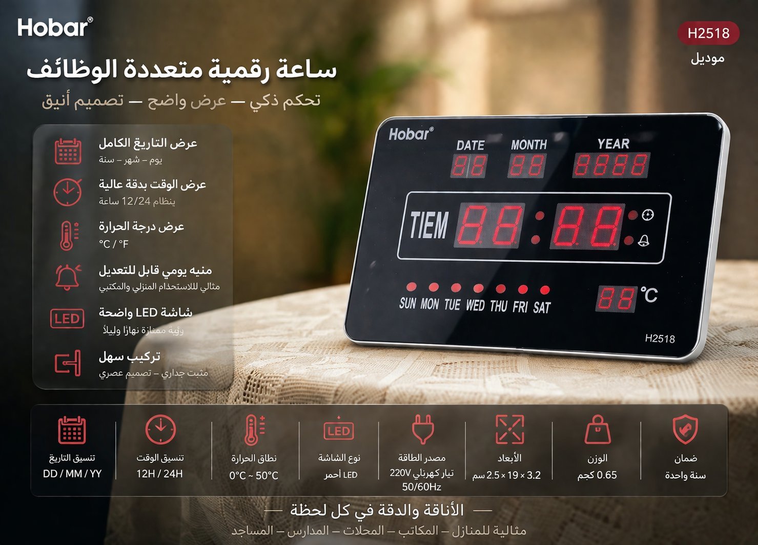 ساعة رقمية 