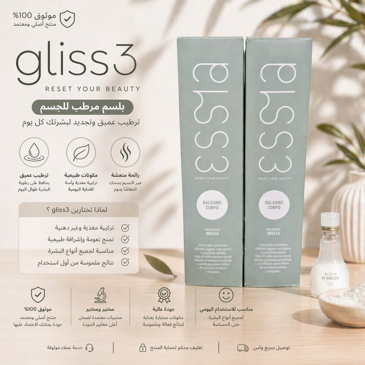Gliss3 - baume hydratant corps.