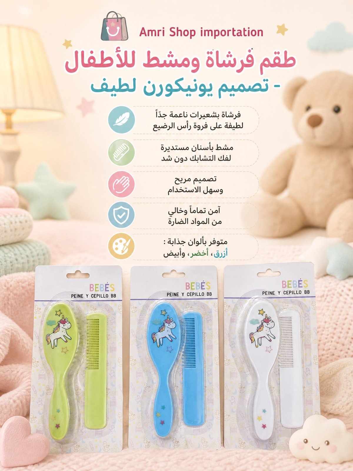 طقم فرشاة و مشط للأطفال الصغار