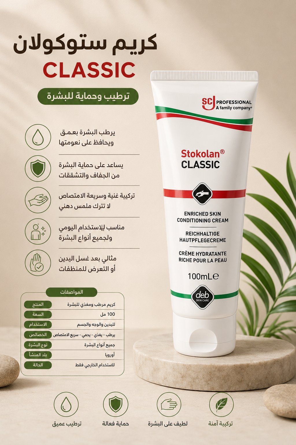 Crème Stokolan Classic