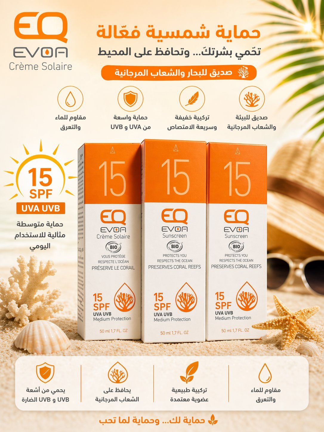 واقي شمس SPF 15