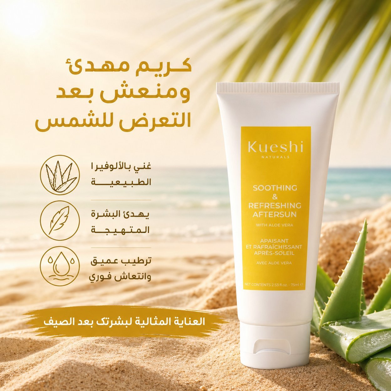 Crème apaisante après soleil de Kueshi