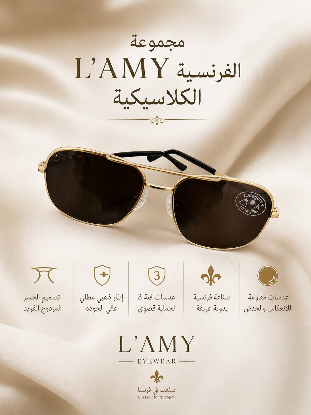 نظارة L'AMY MARC