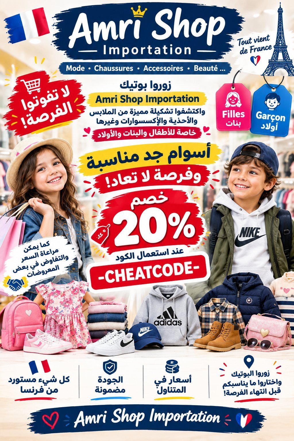 🛍️ لا تفوّتوا الفرصة
