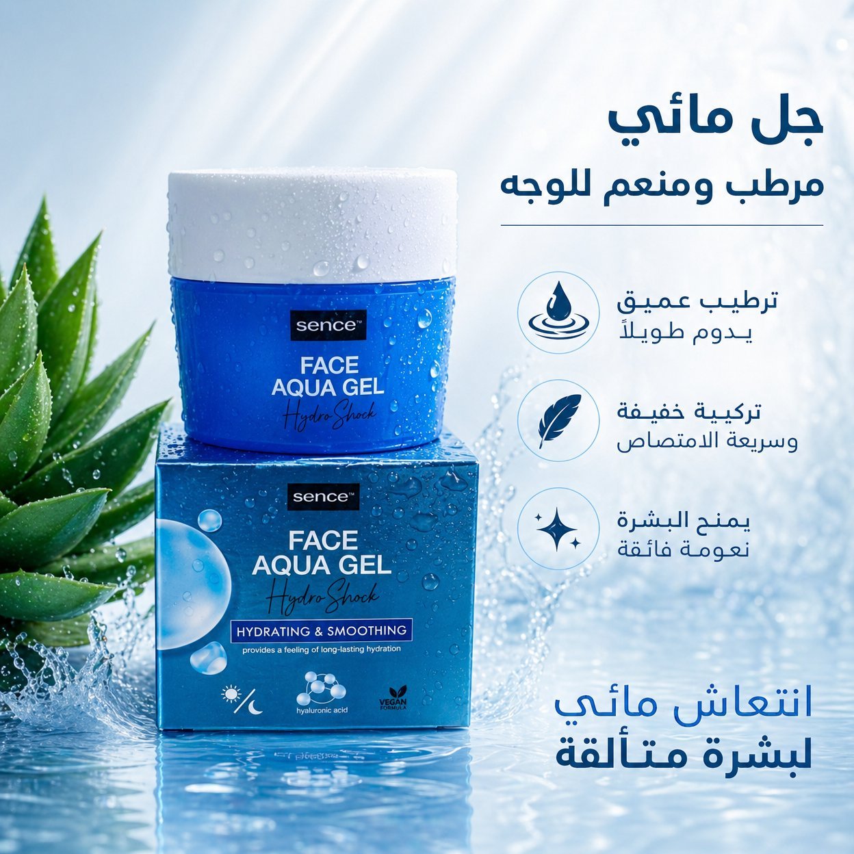 Face Aqua gel sence