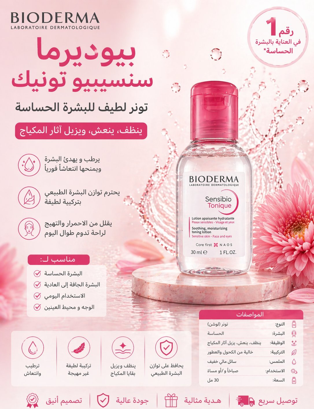 Bioderma sensibio tonique 