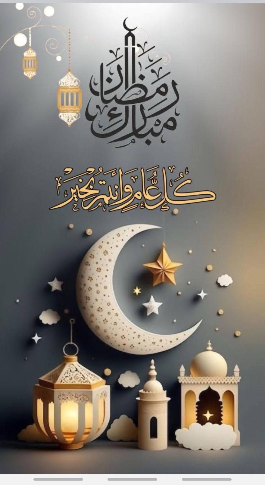 رمضانكم مبروك 🤍