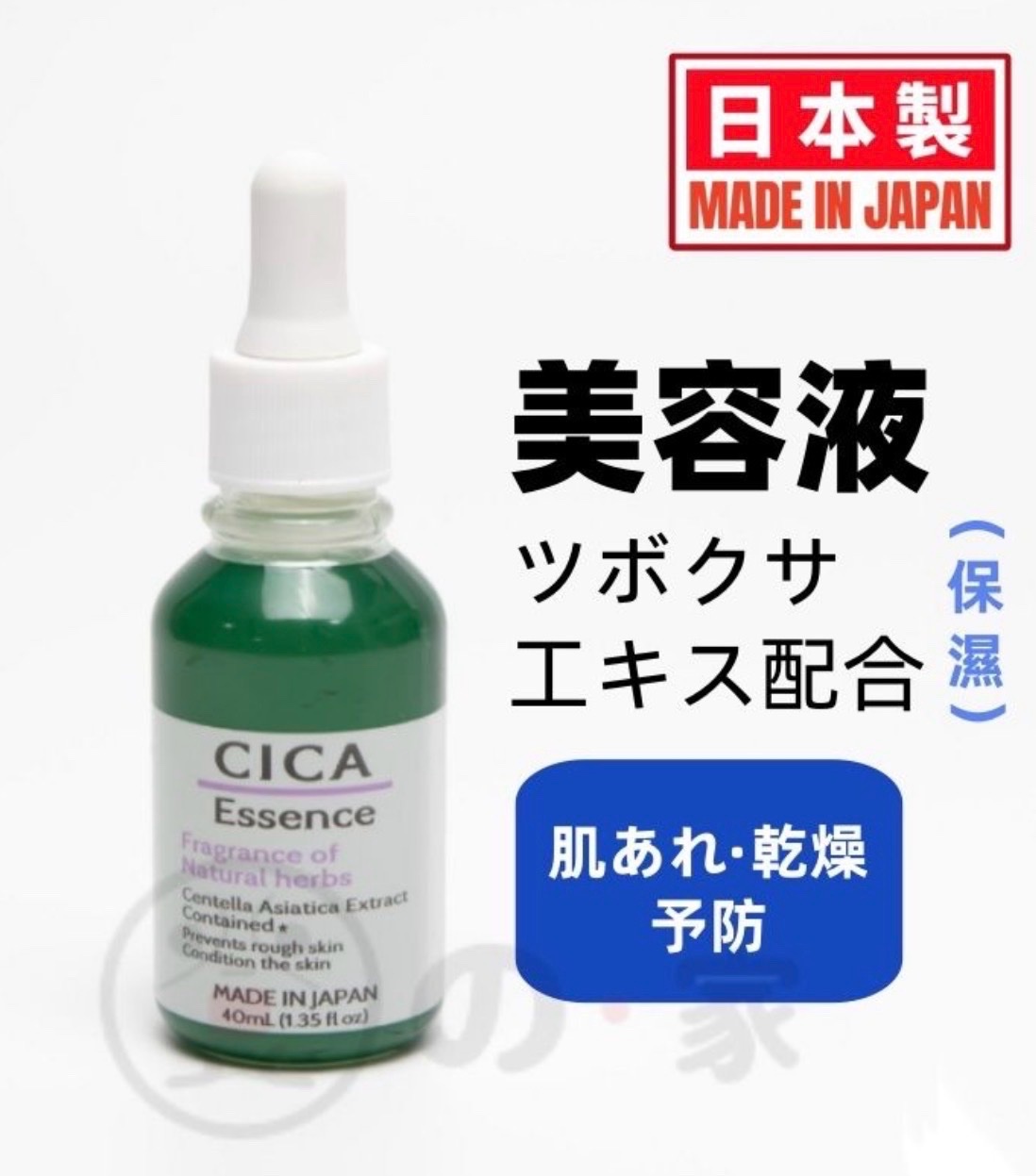 Japanese CICA Essence (40 ml), un sérum japonais apaisant et léger conçu pour calmer les irritations et hydrater la peau.