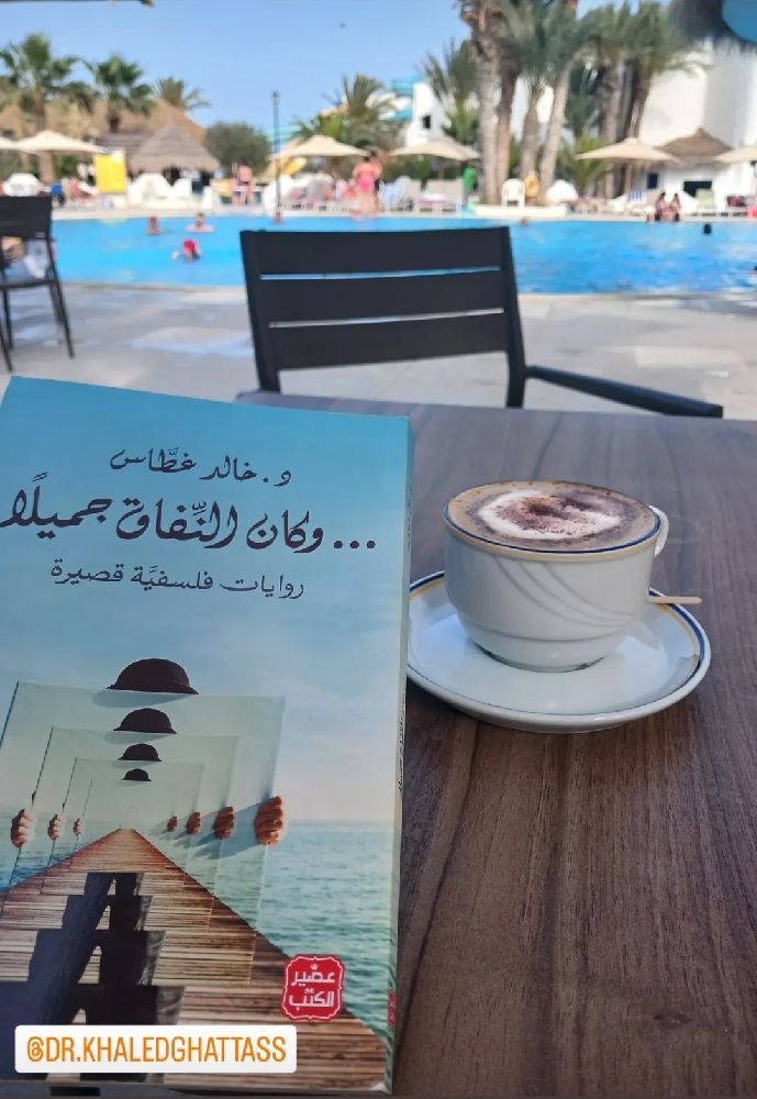  كتاب وكان النفاق جميلا