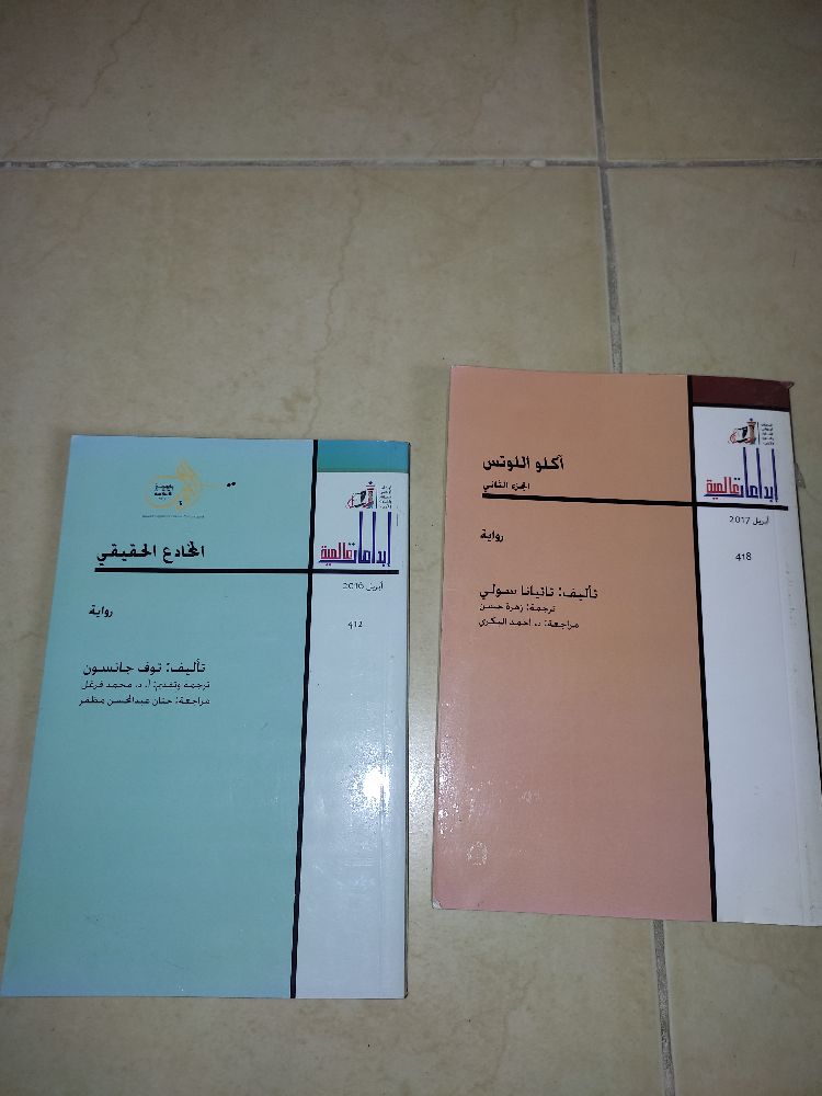 روايات ابداعات عالمية آكلو اللوتس+ المخادع الحقيقي 