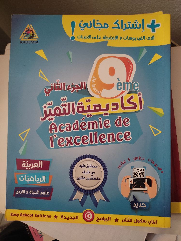 4 parascolaires 9 eme année a 30 dt