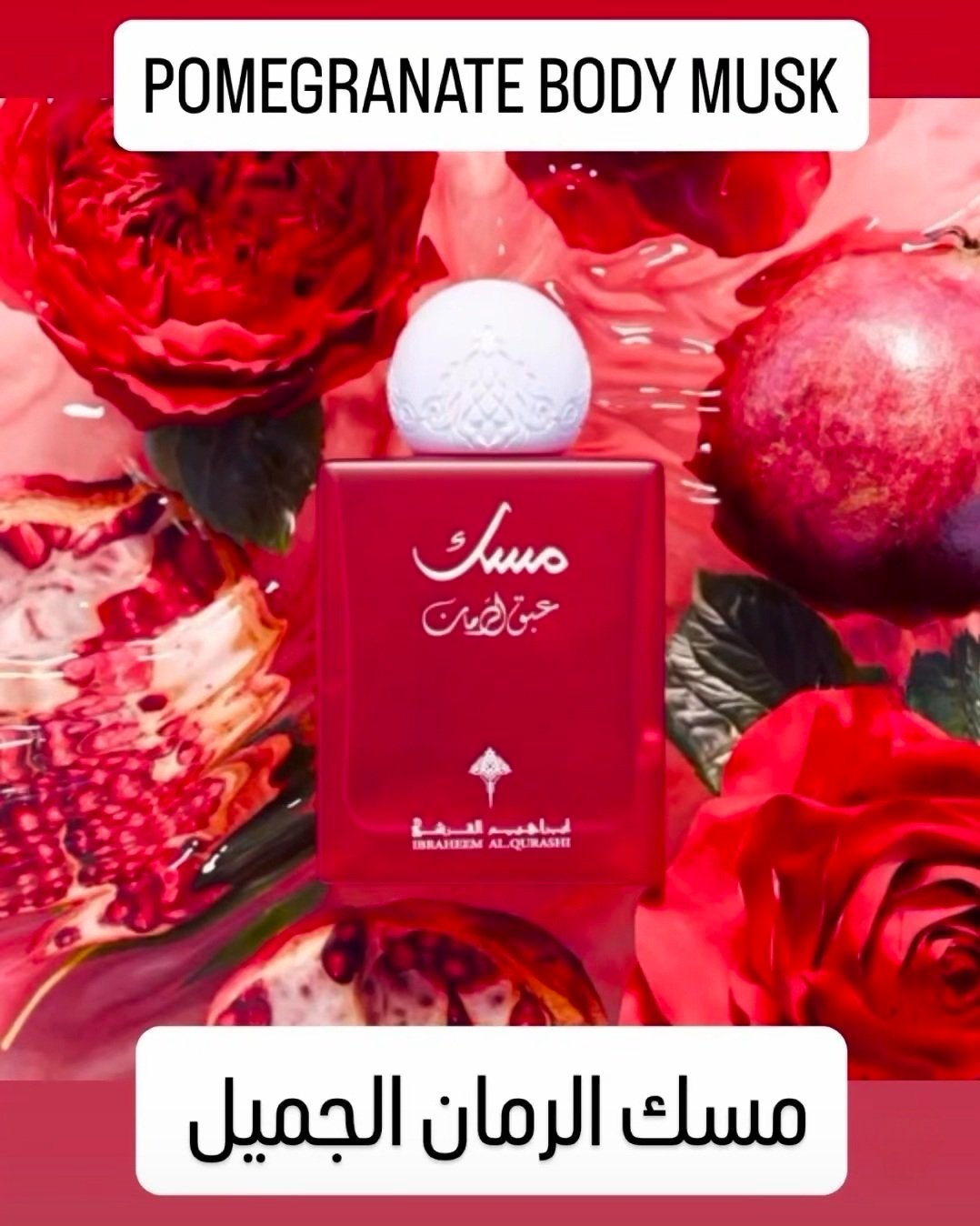  عبق الرمان من إبراهيم القرشي – 75 مل  ABAQ POMEGRANATE MUSK