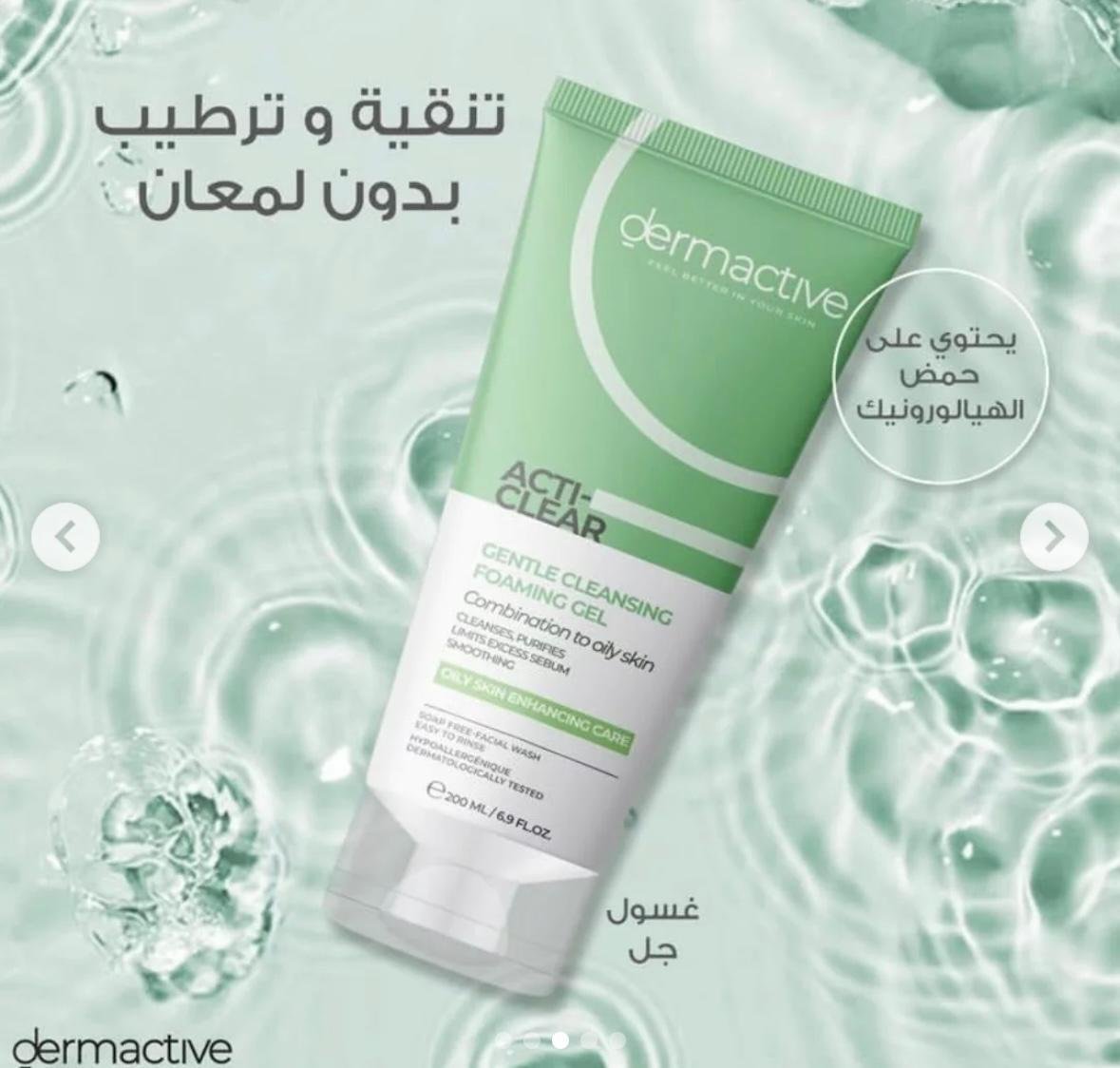 Dermactive Acti-Clear est un gel nettoyant moussant doux, formulé spécifiquement pour les peaux mixtes à grasses + Lip balm
