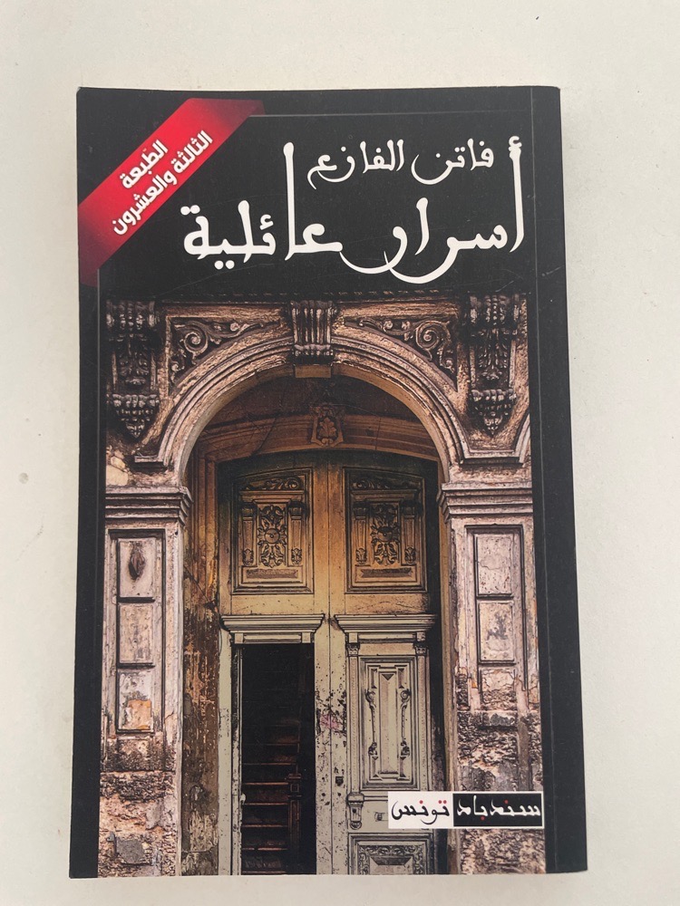 Livre Asrar Ailiya de Faten Fazaa