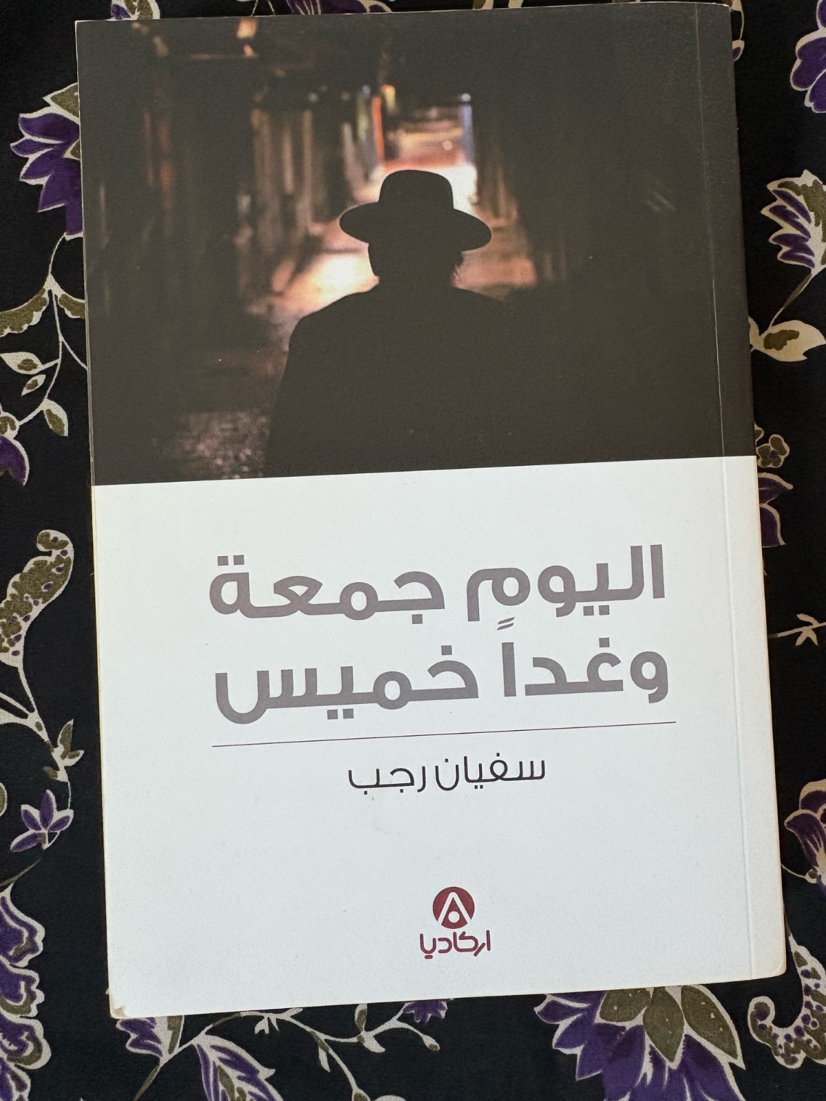 اليوم جمعة و غدا خميس 