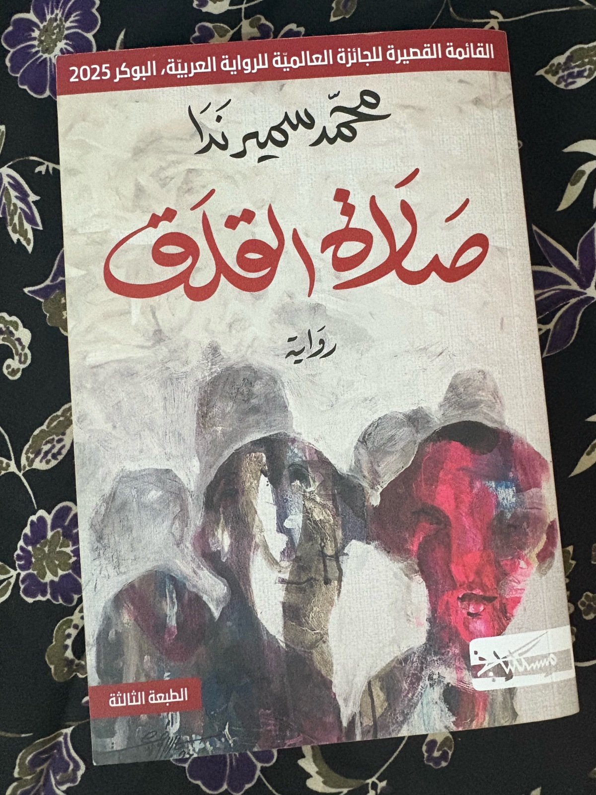 صلاة القلق 