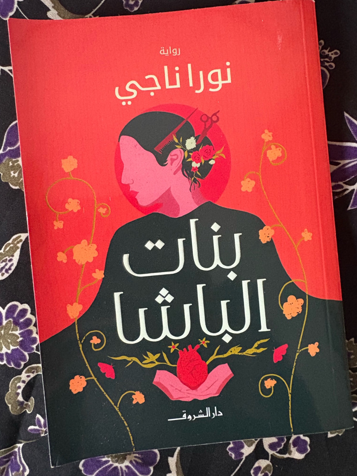 بنات الباشا 