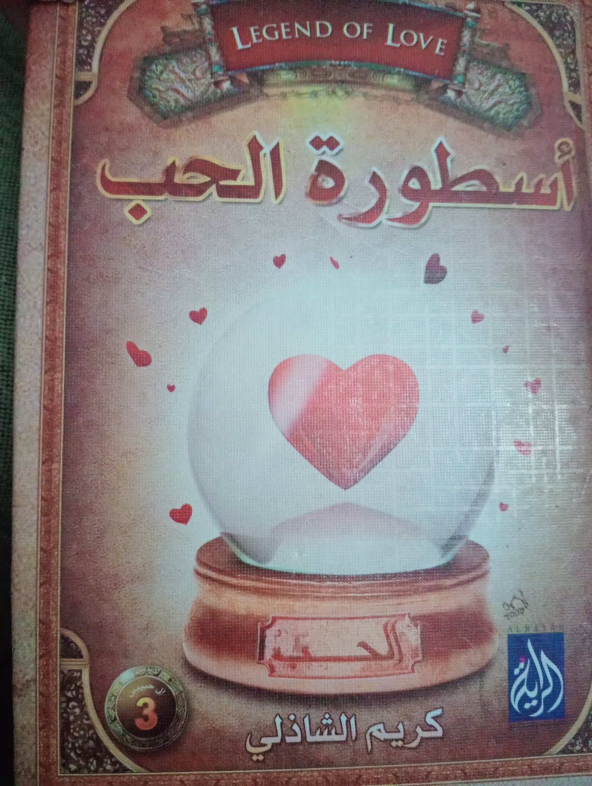 Legend of love 