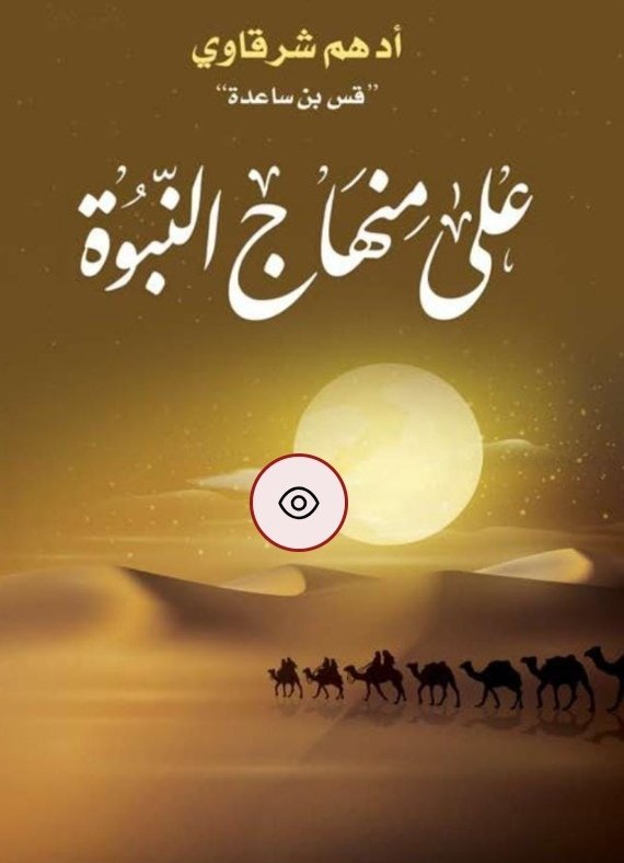 ادهم الشرقاوي 