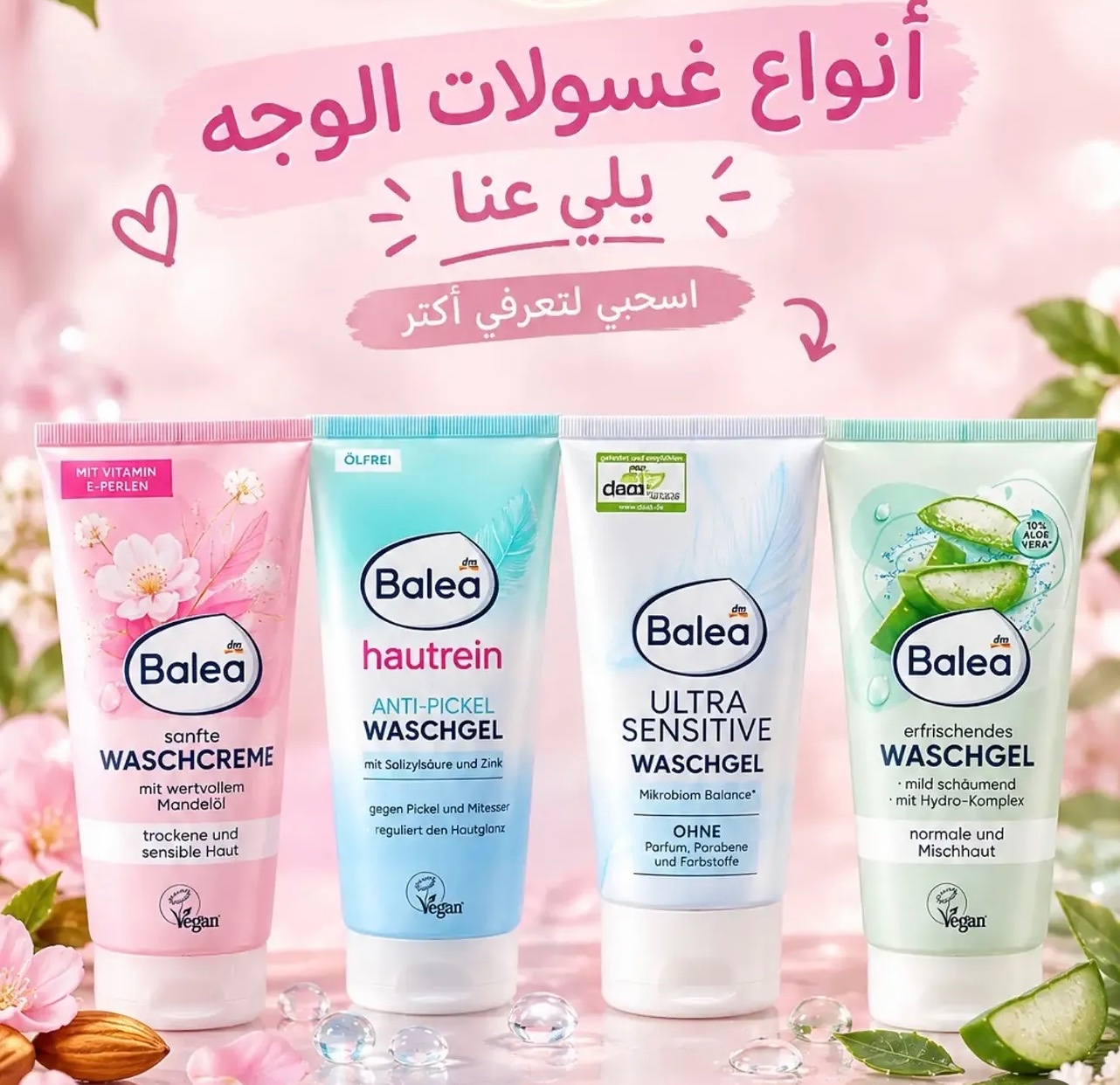 غسول للوجه 