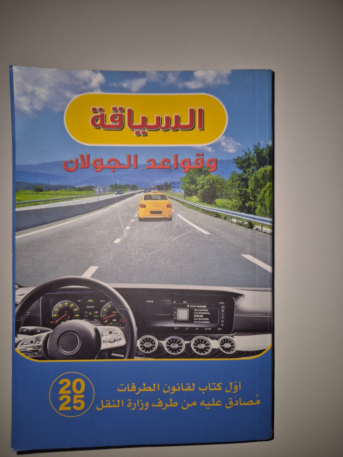 Livre code de la route en arabe 2025