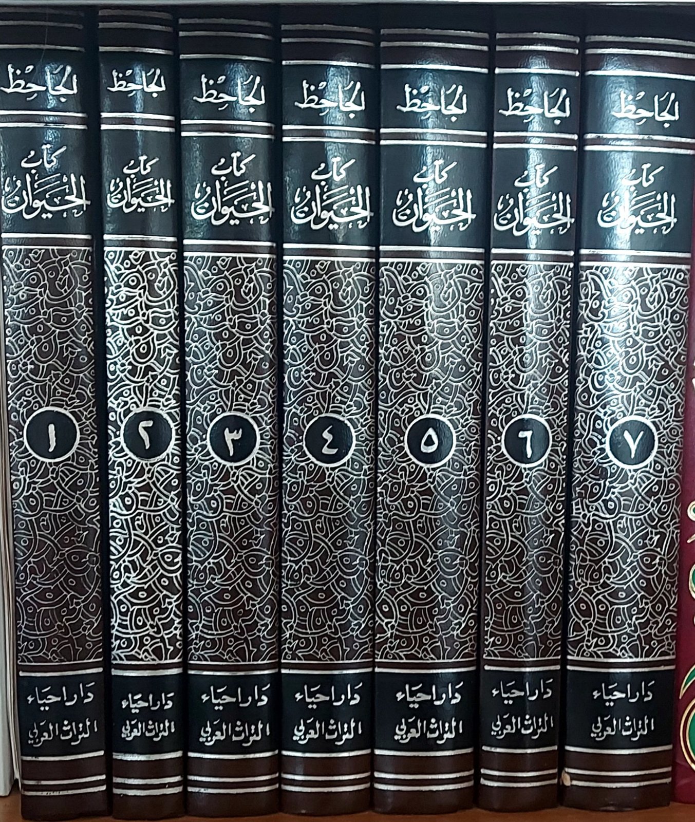 👨‍🎓✨️مجلد الحيوان الجاحظ✨️👩‍🎓 - L'Animal El Jahedh👨‍🏫