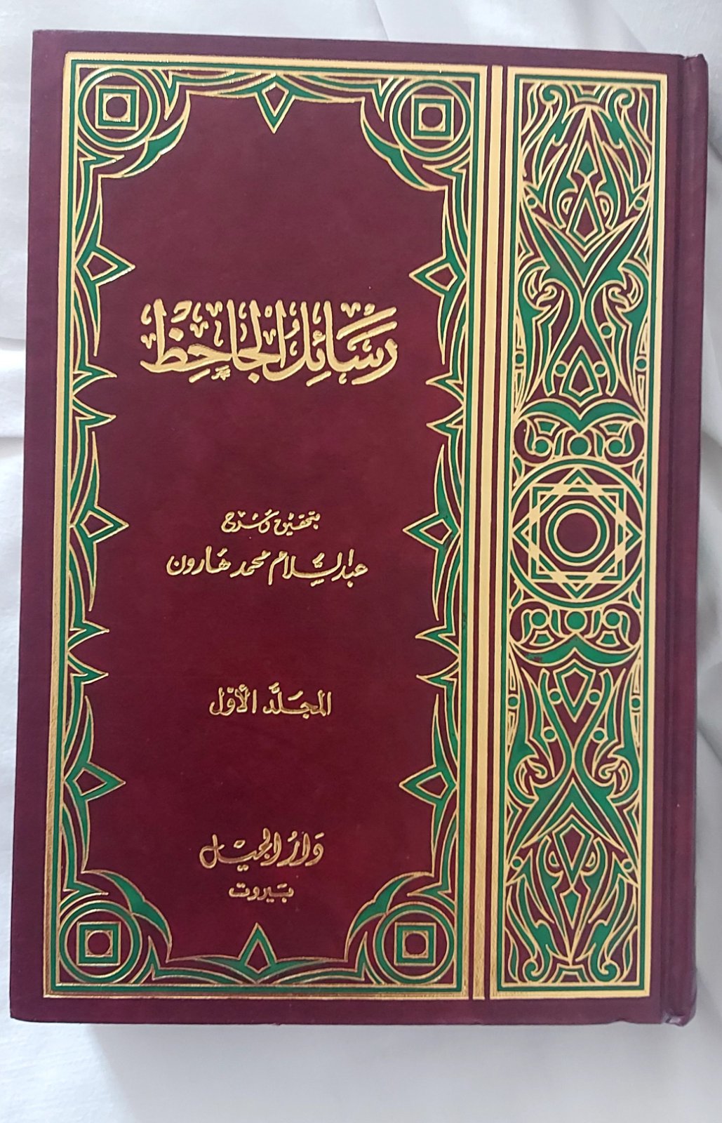 ❣️رسائل الجاحظ 4 اجزاء ❣️