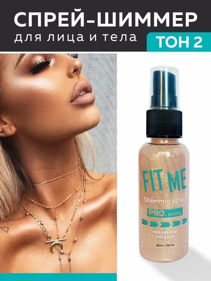Spray illuminateur Romantic Elves Cosmetics "Fit Me" est conçu pour fixer le maquillage tout en ajoutant une finition brillante et scintillante à la peau.