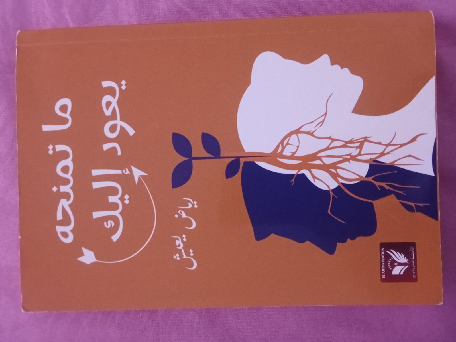 كتاب ما تمنحه يعود اليك 