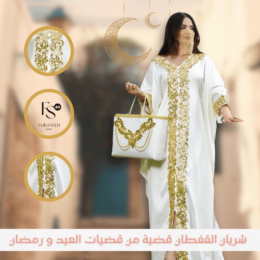 قفطان تونسي