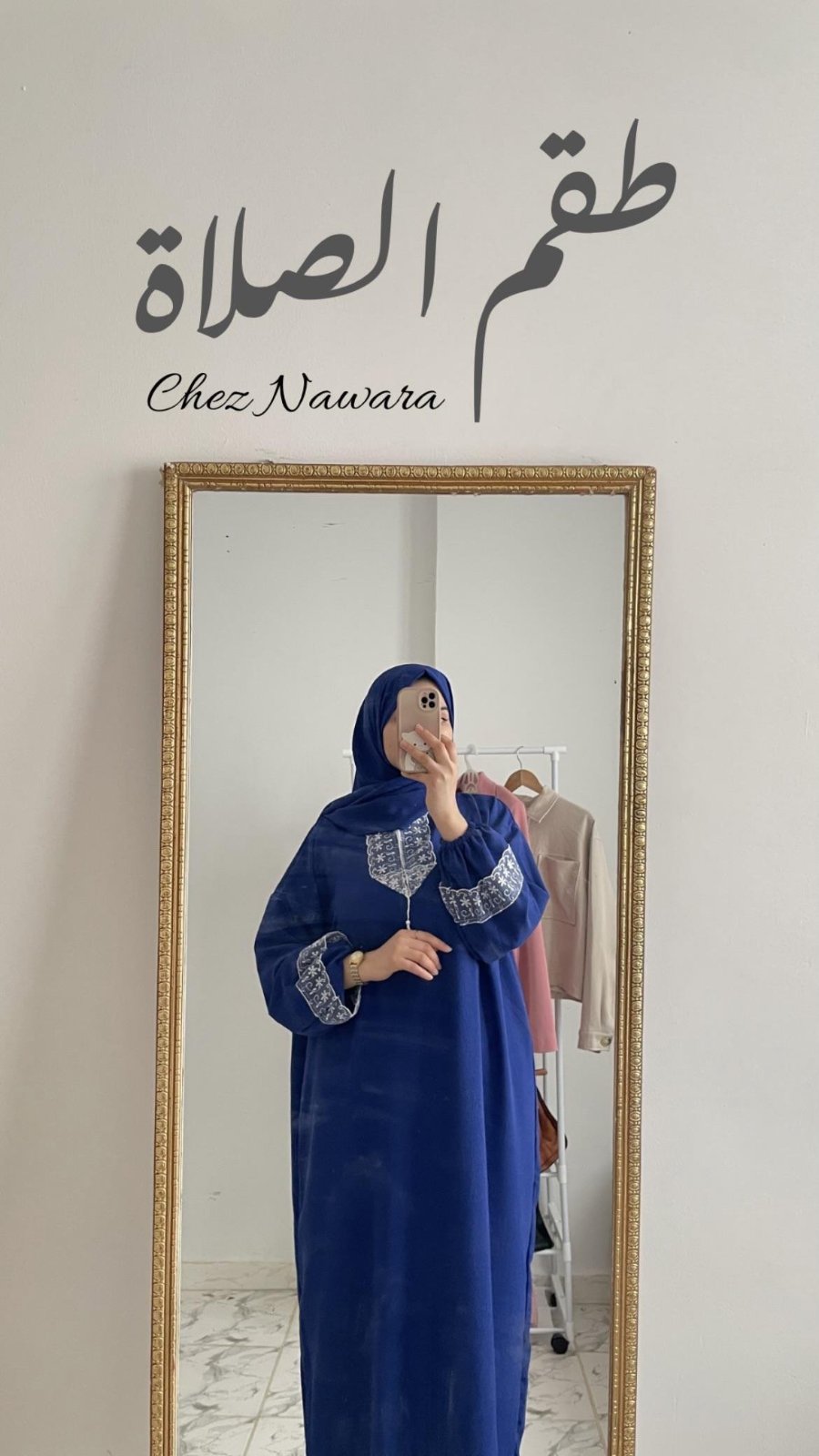 اطقم صلاة